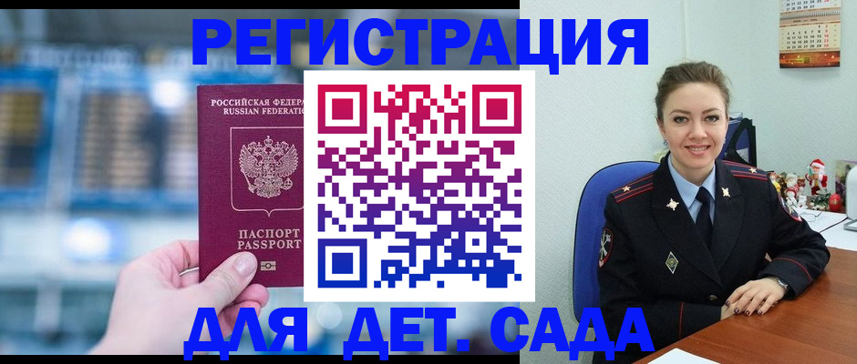 прописка 2025 в Гусеве