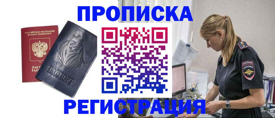 прописка для военкомата в Гусеве